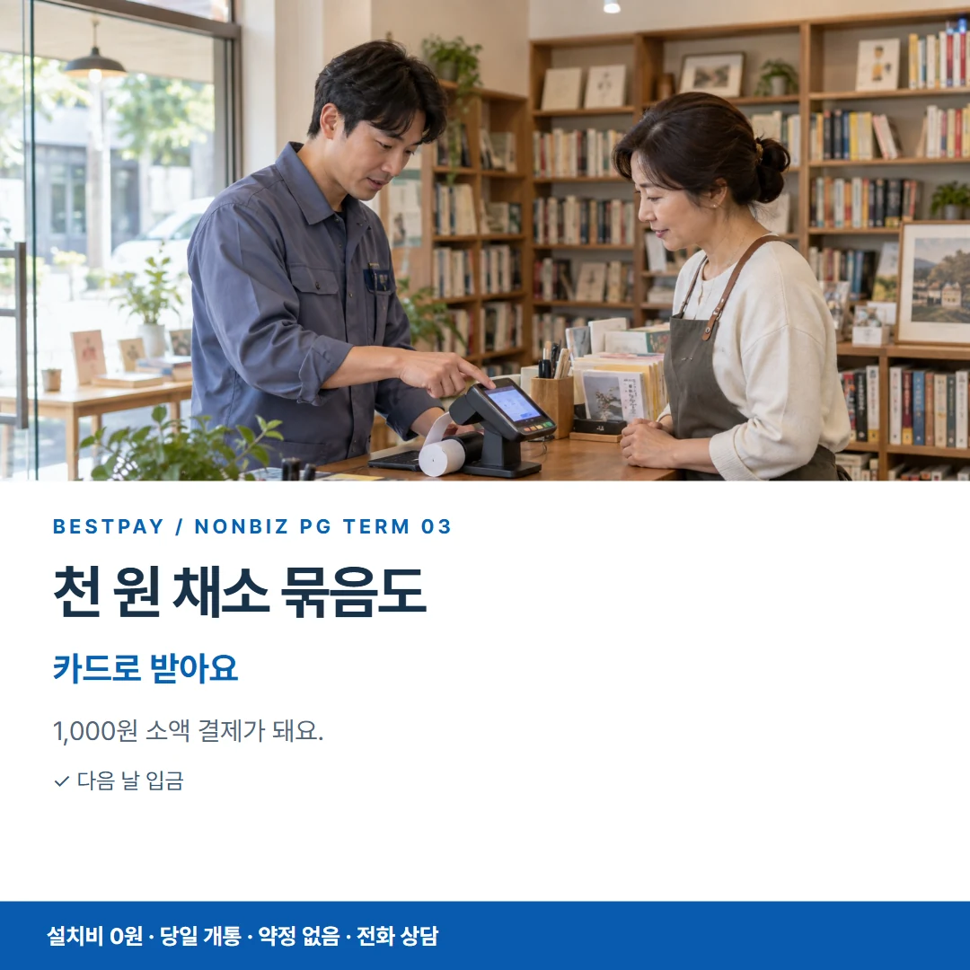 베스트페이 카드뉴스 3 · 천 원 채소 묶음도 카드로 받아요