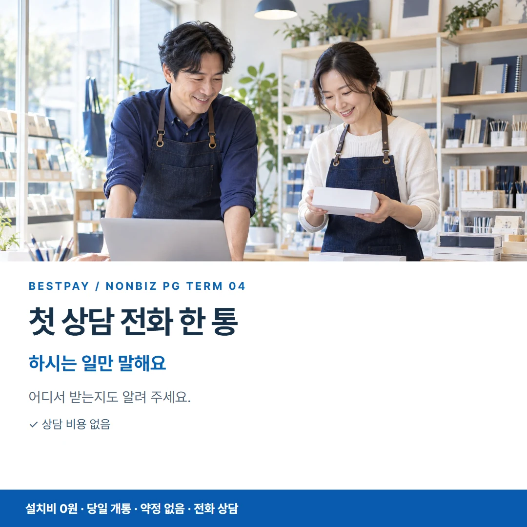 베스트페이 카드뉴스 4 · 첫 상담 전화 한 통 하시는 일만 말해요